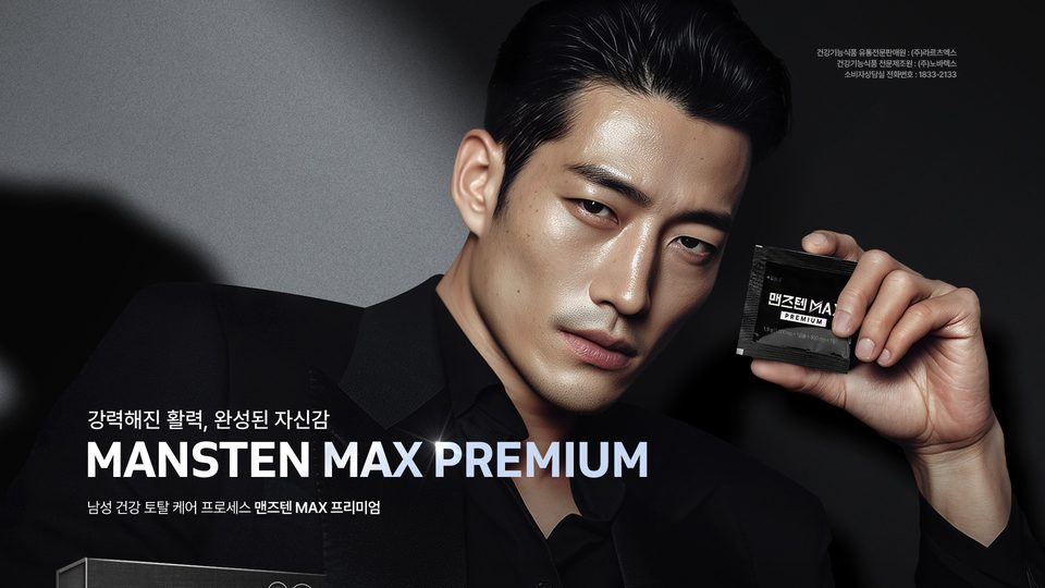 남성 건강기능식품 맨즈텐 맥스 프리미엄 제품 사진