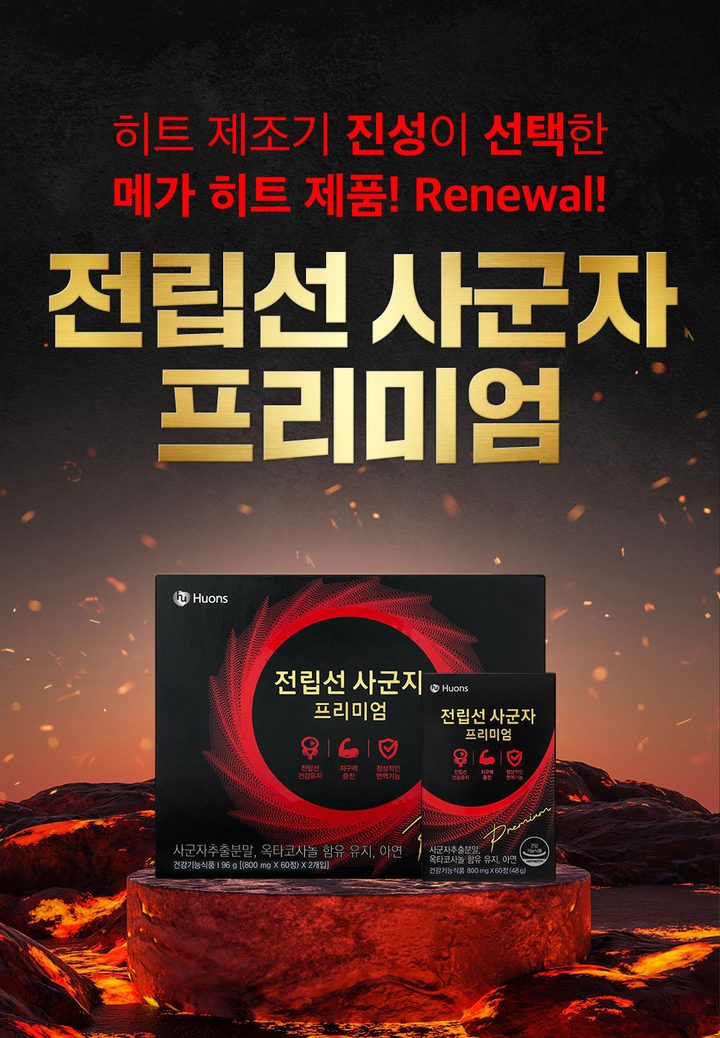 전립선 건강기능식품 사군자 프리미엄 제품 사진